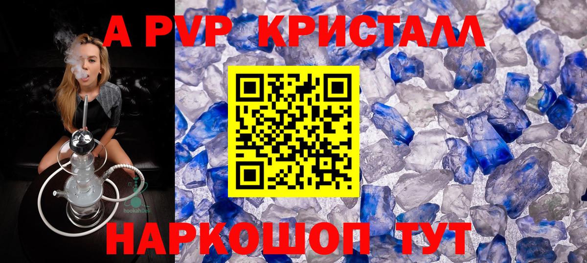 A PVP Crystall  купить закладку  Альфа ПВП кристаллы  Сергиев Посад  Вход с VPN 