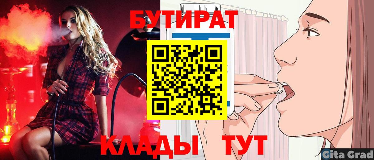 Бутират  БУТИРАТ жидкий экстази  Вход с VPN  Сергиев Посад 