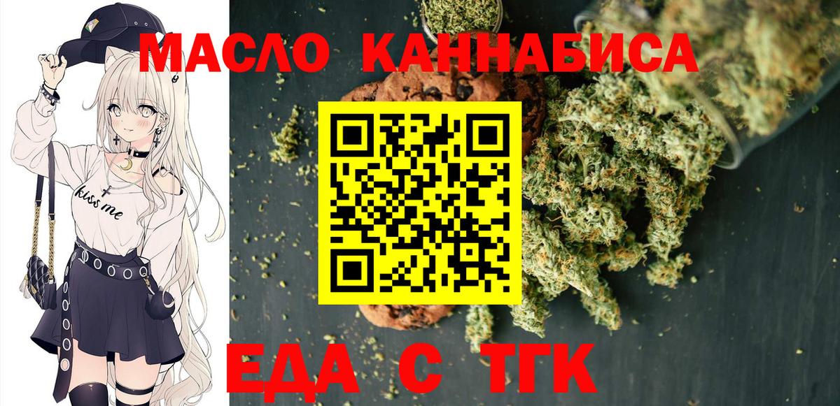 Сергиев Посад  Печенье с ТГК конопля  Вход с VPN 