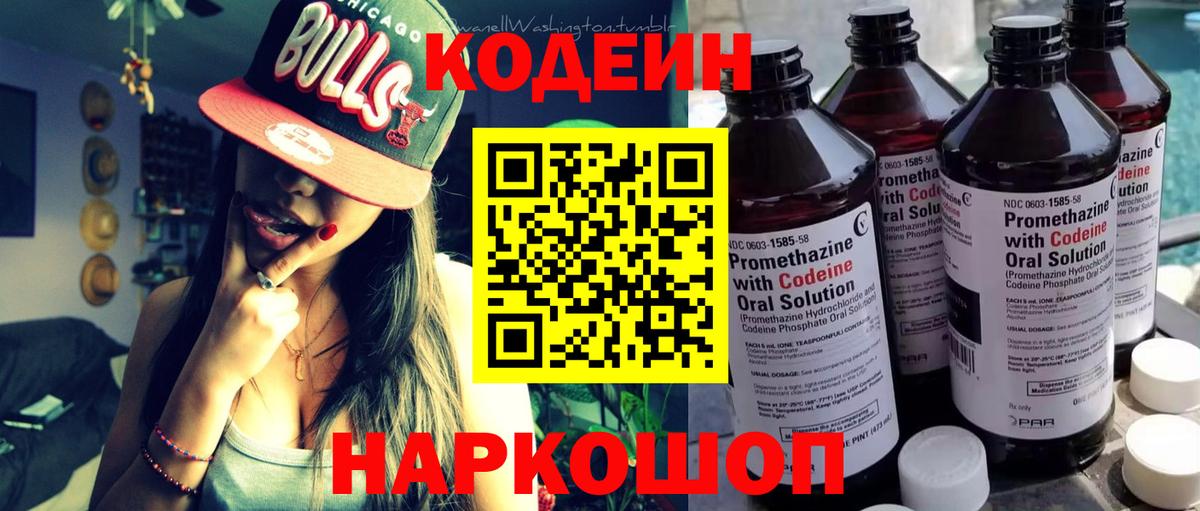 Кодеиновый сироп Lean напиток Lean (лин)  Вход с VPN  Кодеиновый сироп Lean напиток Lean (лин)  Сергиев Посад 