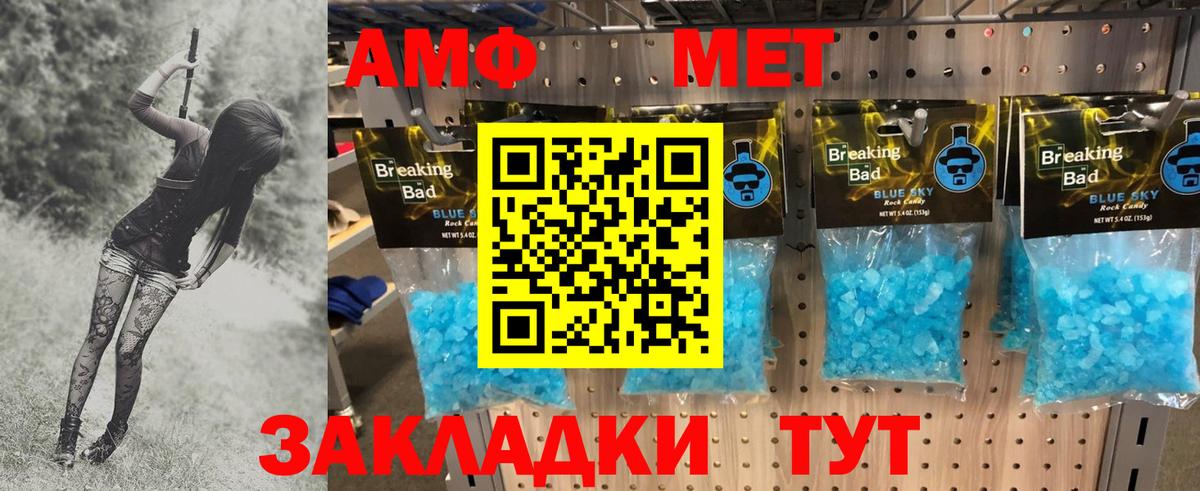 МЕТАМФЕТАМИН пудра Сергиев Посад